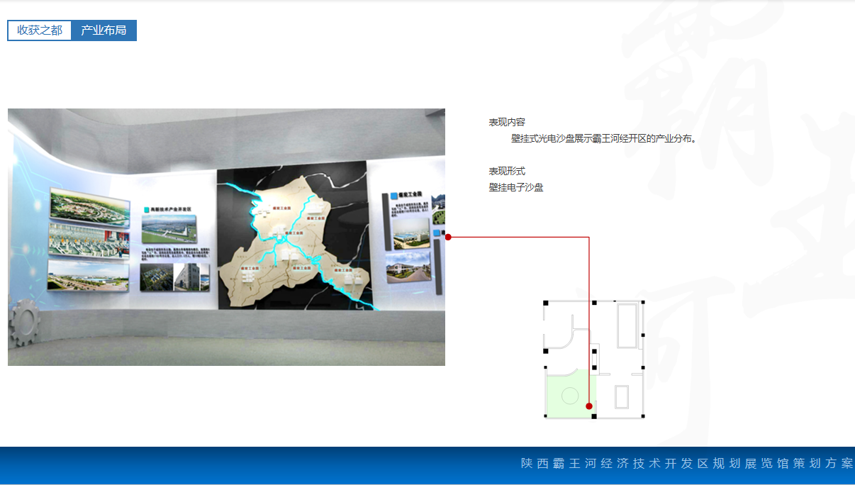 陜西霸王河規(guī)劃展覽館設(shè)計(jì)方案-收獲之都