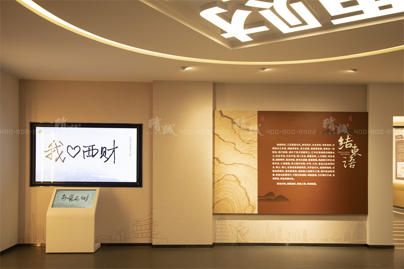 校史館設(shè)計-西安財經(jīng)大學校史館設(shè)計與施工