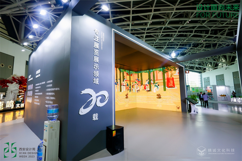 2023年西安設(shè)計周-精誠文化科技展位制作